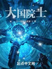 大国院士完整版免费