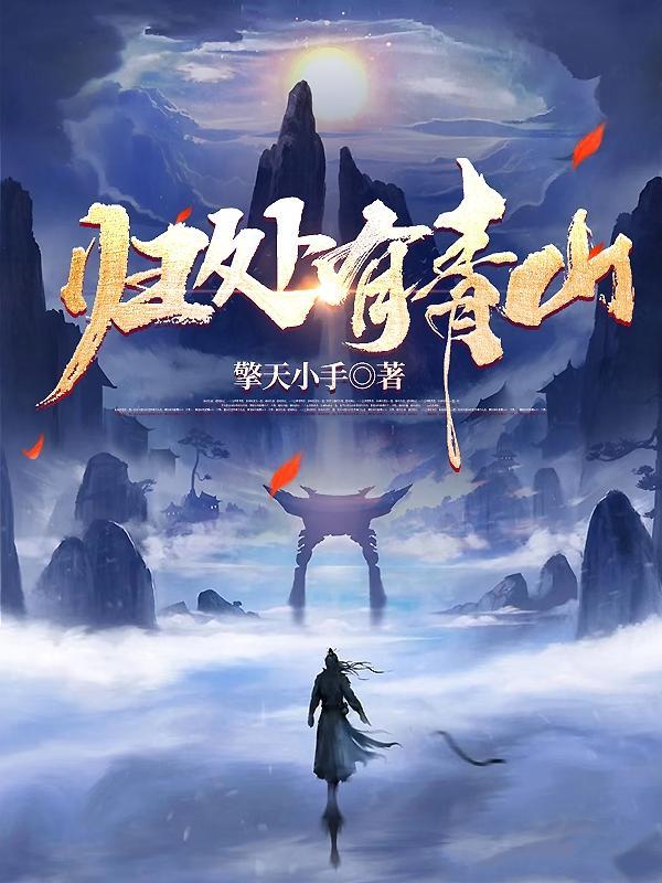 青山少年携柴刀寻仙问道