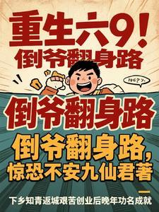 重生倒爷