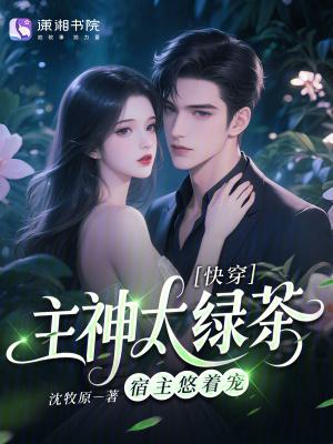 快穿主神