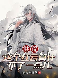 洪荒之吾为大道之父