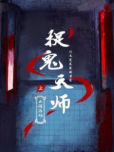 捉鬼天师道