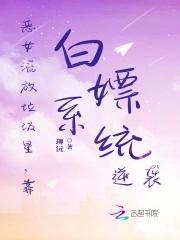 恶女流放垃圾星,靠白嫖系统逆袭